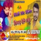 Man Bigad Dehale Badu Rang Lga Ke Full Matal Dance DJ Deepak Gaya No1